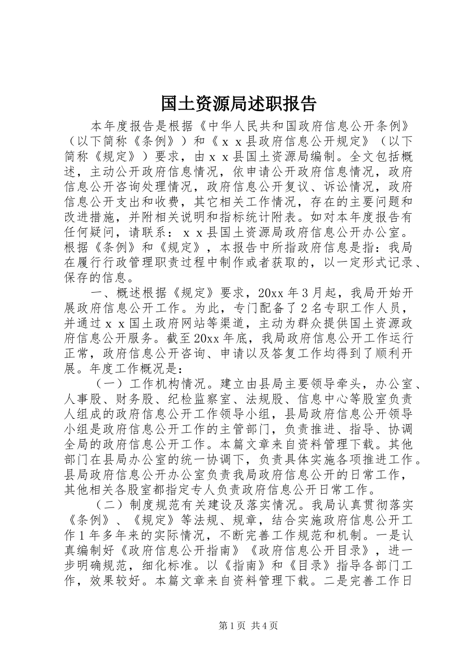 国土资源局述职报告_第1页