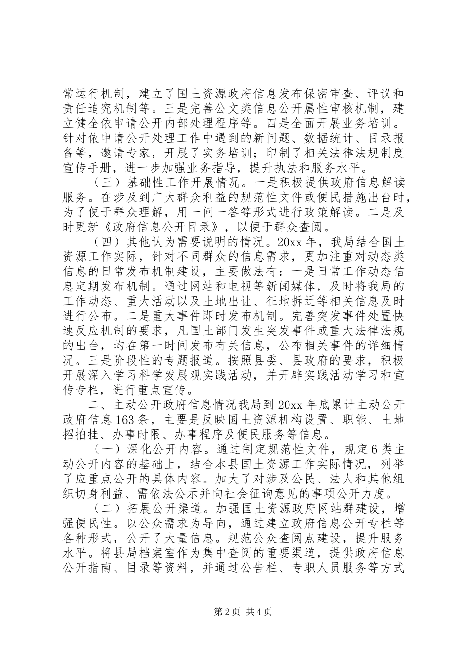 国土资源局述职报告_第2页