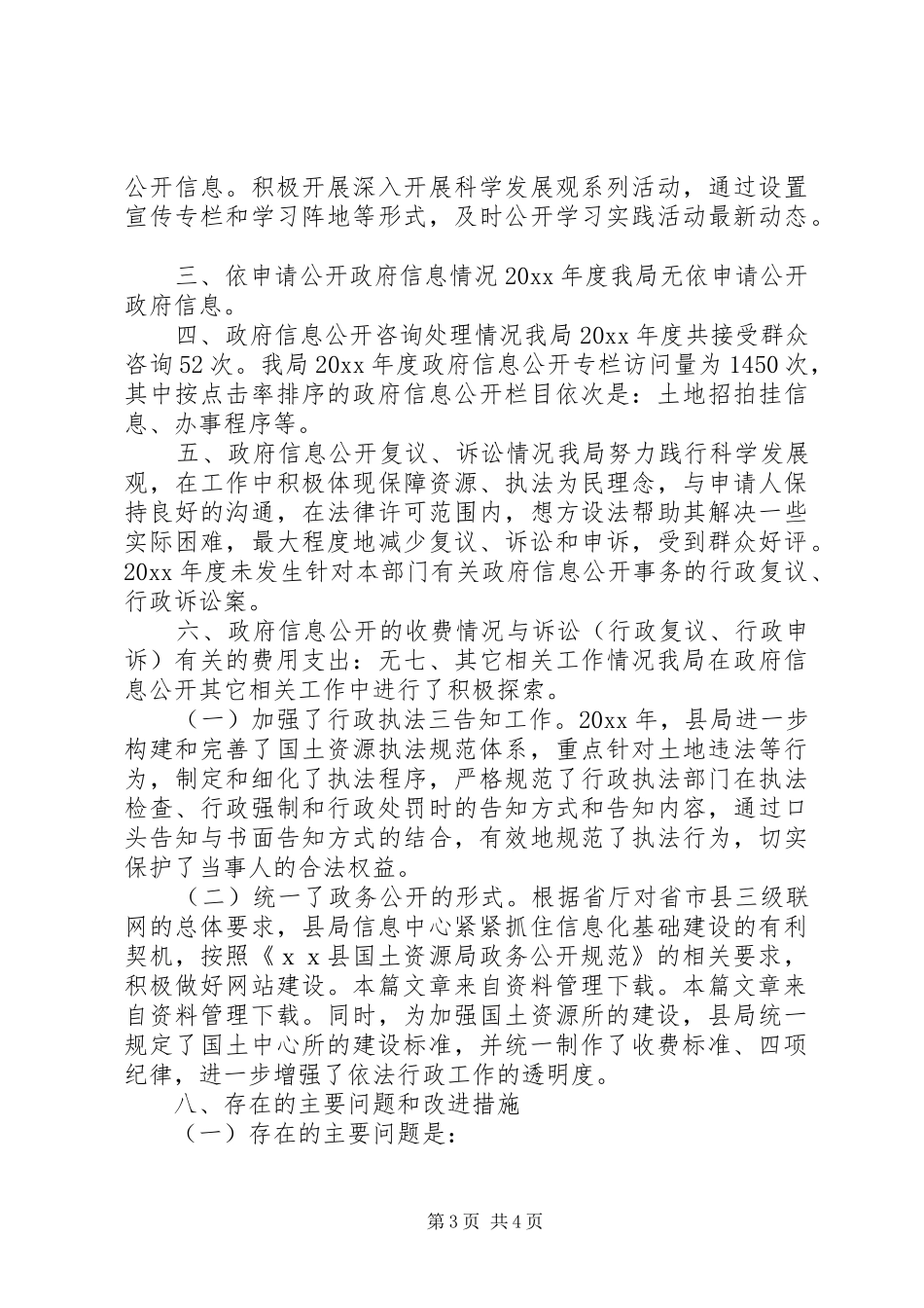 国土资源局述职报告_第3页