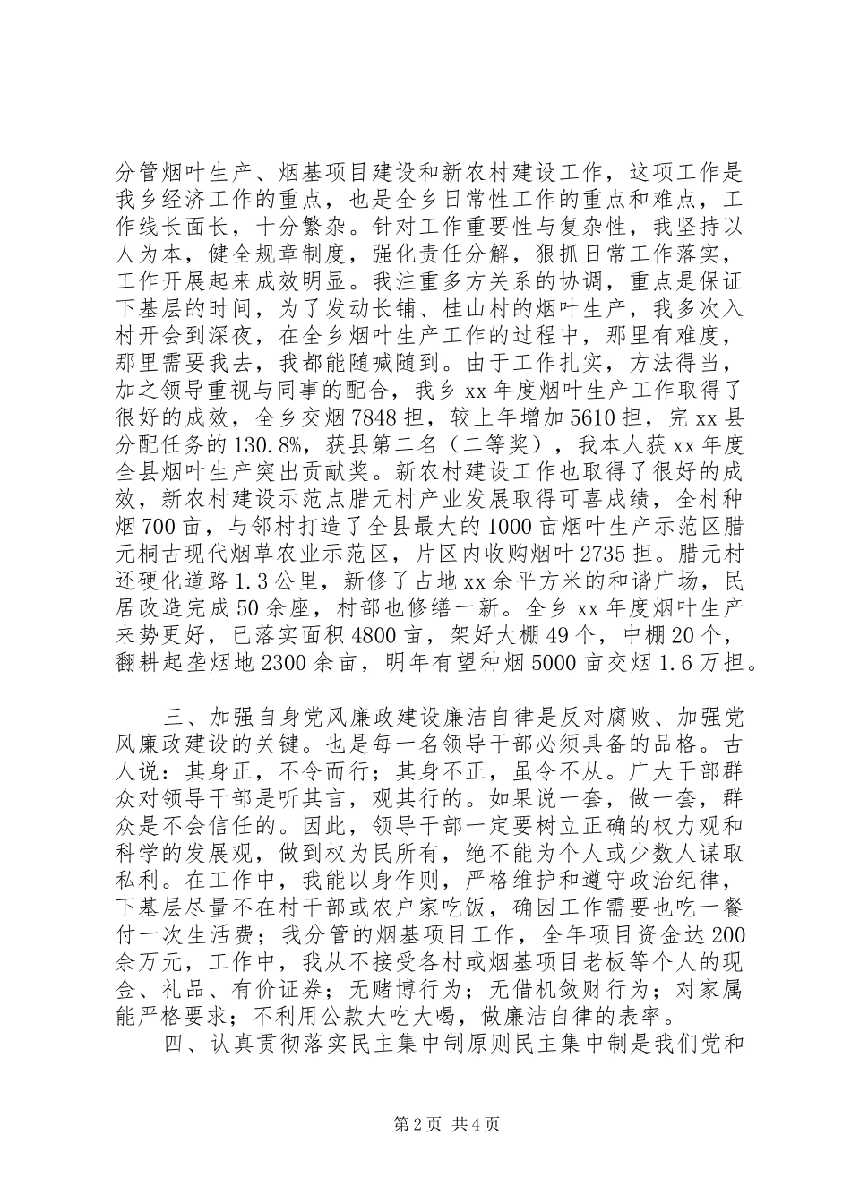 副乡长述职述廉报告_第2页
