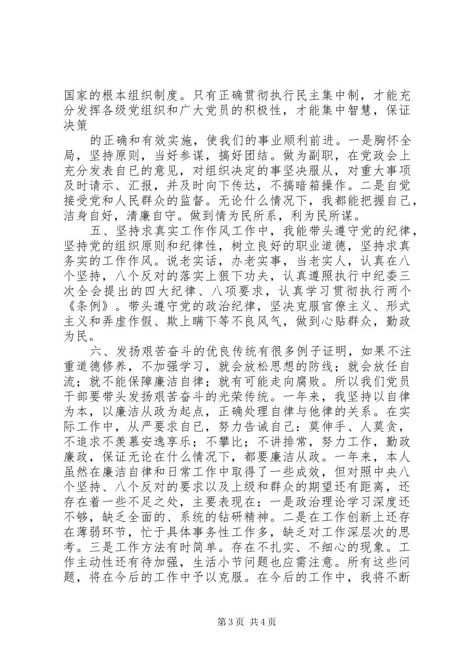 副乡长述职述廉报告_第3页