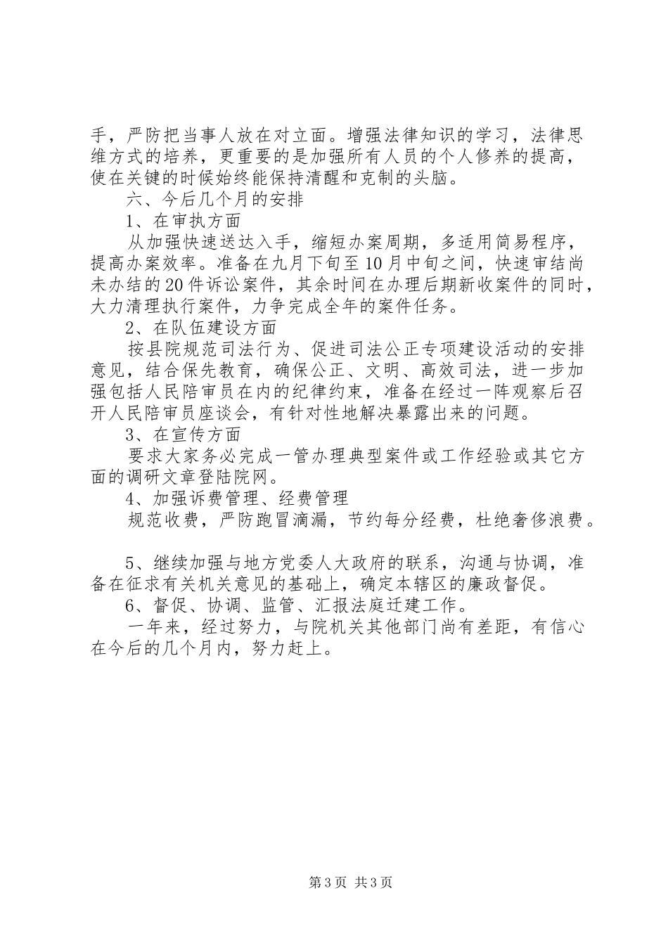 人民法庭负责人述职报告_第3页