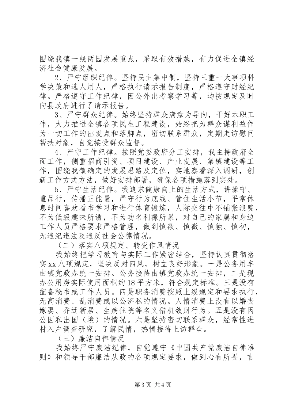 乡长镇长“述责述廉报告”范文_第3页