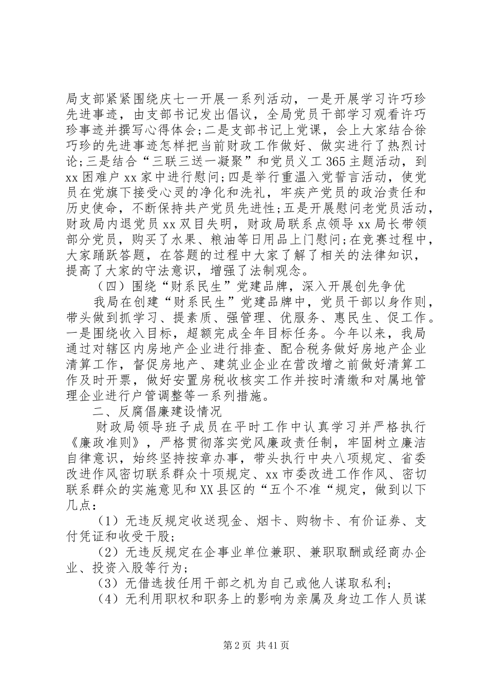 财政局党支部书记述职报告模板5篇_第2页