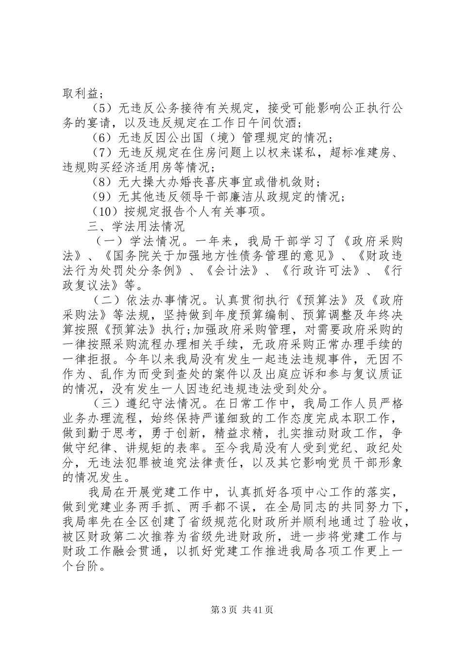 财政局党支部书记述职报告模板5篇_第3页