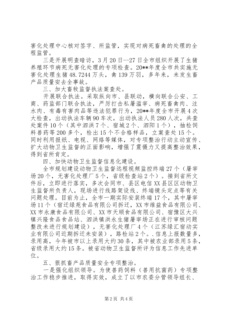 动物检疫工作人员年度述职述廉报告_第2页