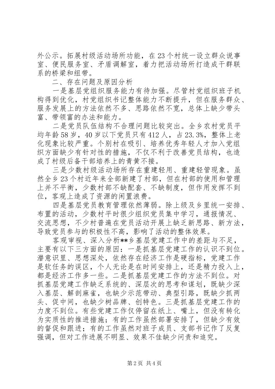 乡党委书记年度抓基层党建工作述职报告_第2页