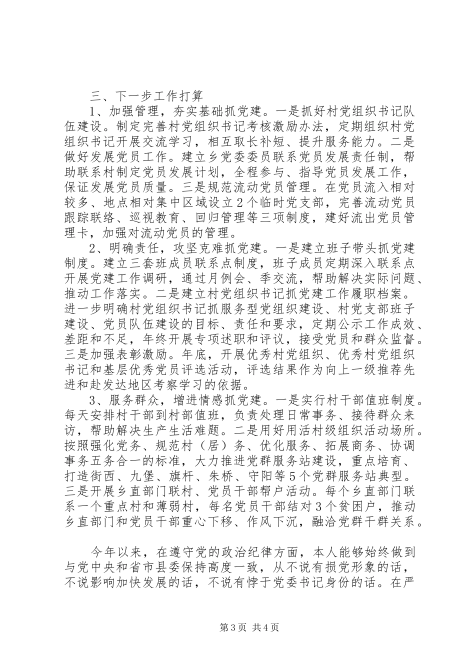 乡党委书记年度抓基层党建工作述职报告_第3页