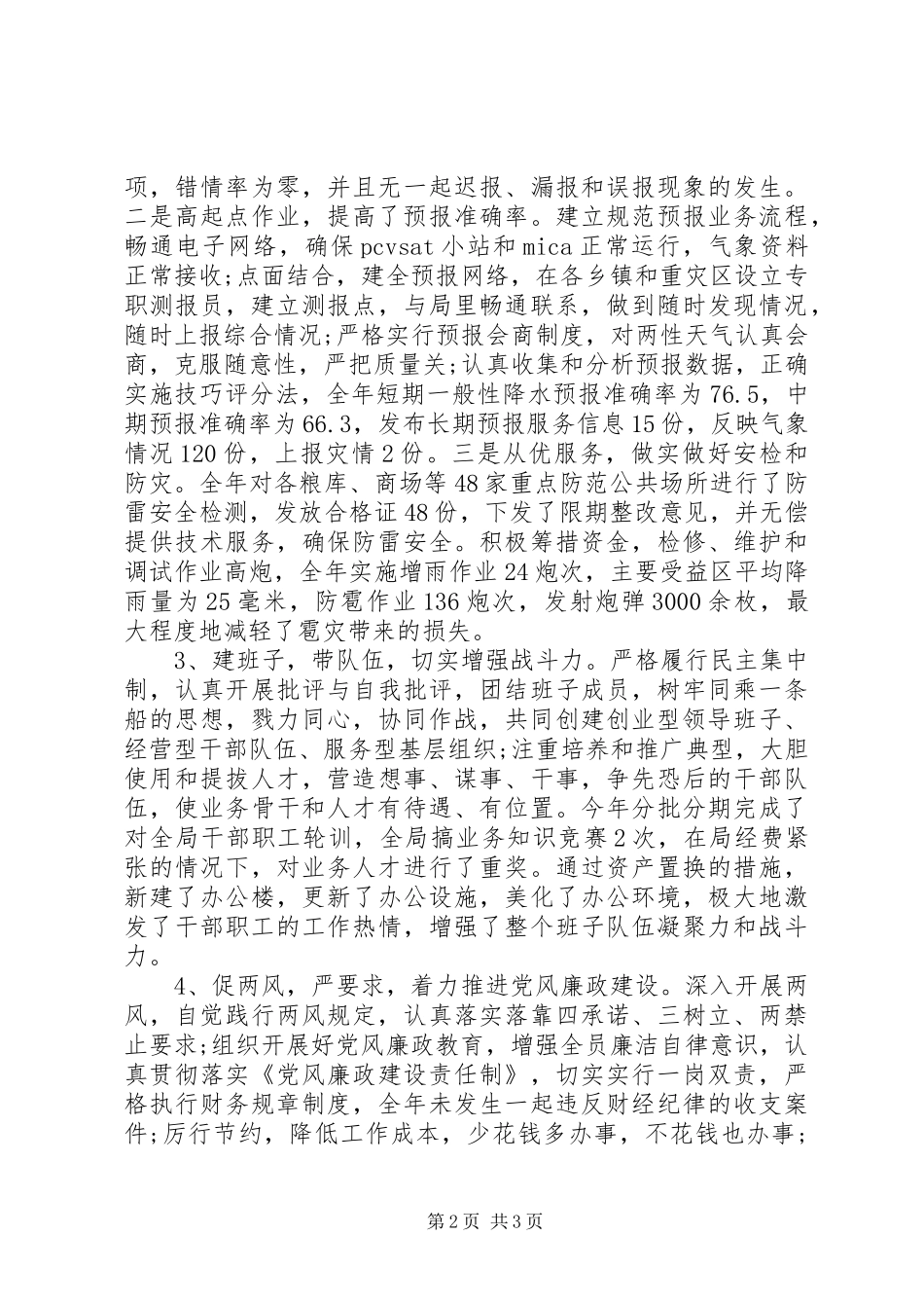 XX年气象局领导个人述职报告_第2页