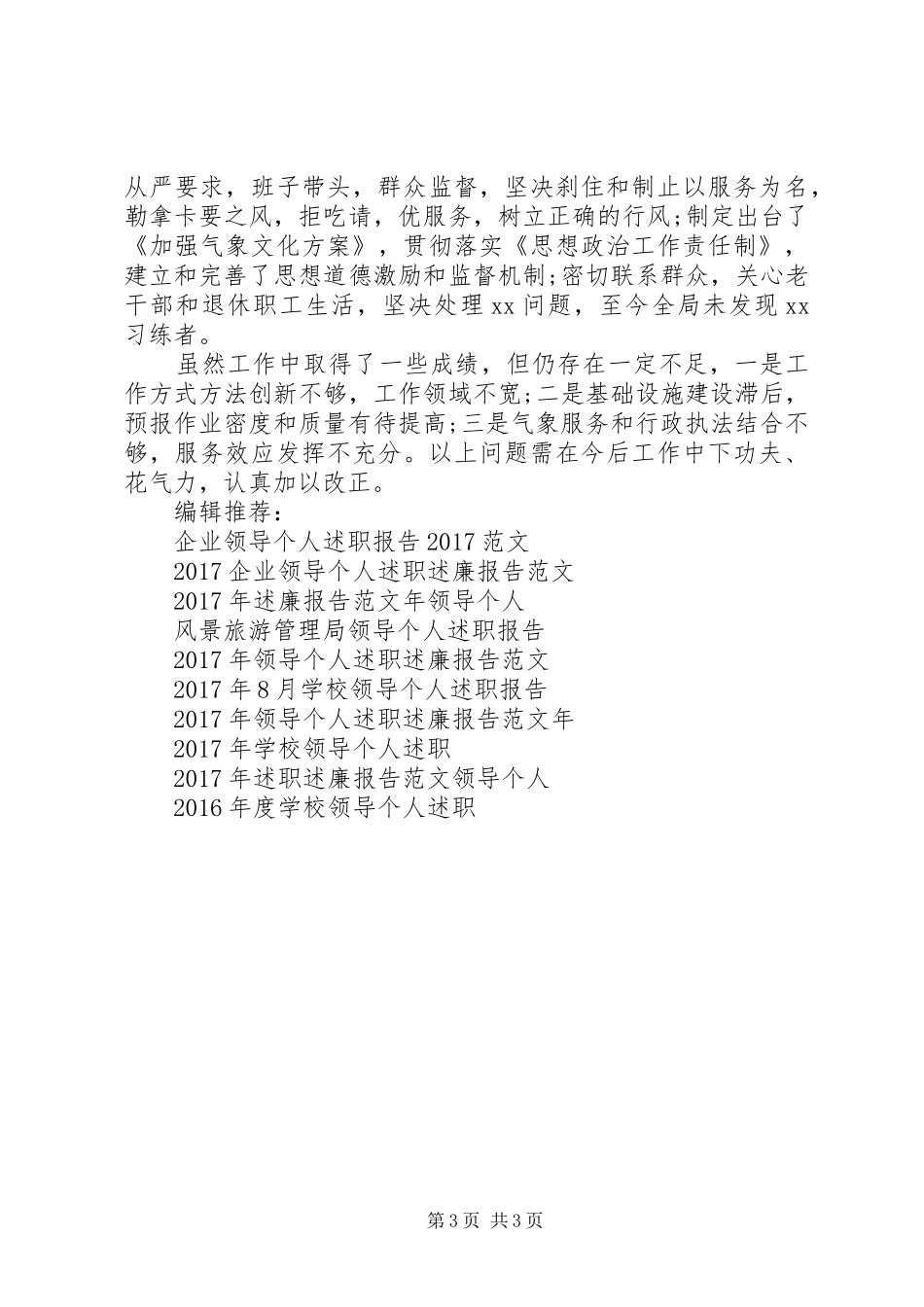 XX年气象局领导个人述职报告_第3页