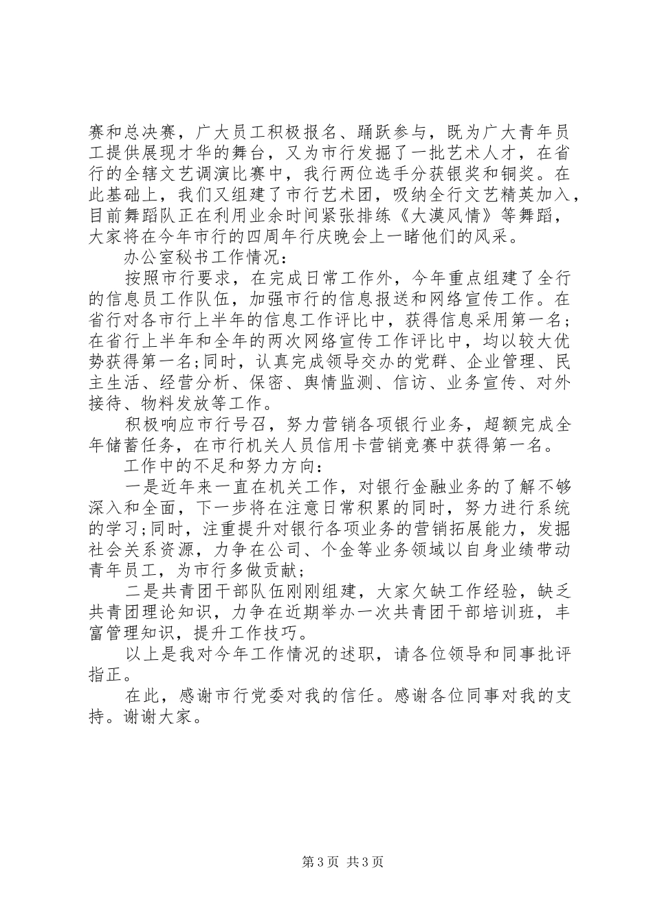 团委书记述职报告范本(20XX年)_第3页