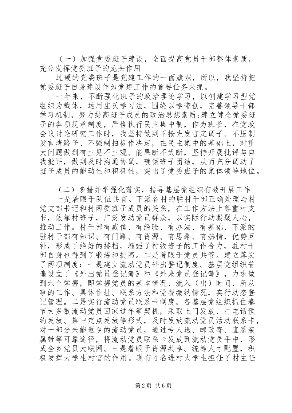 党建指导员述职报告2篇_第2页