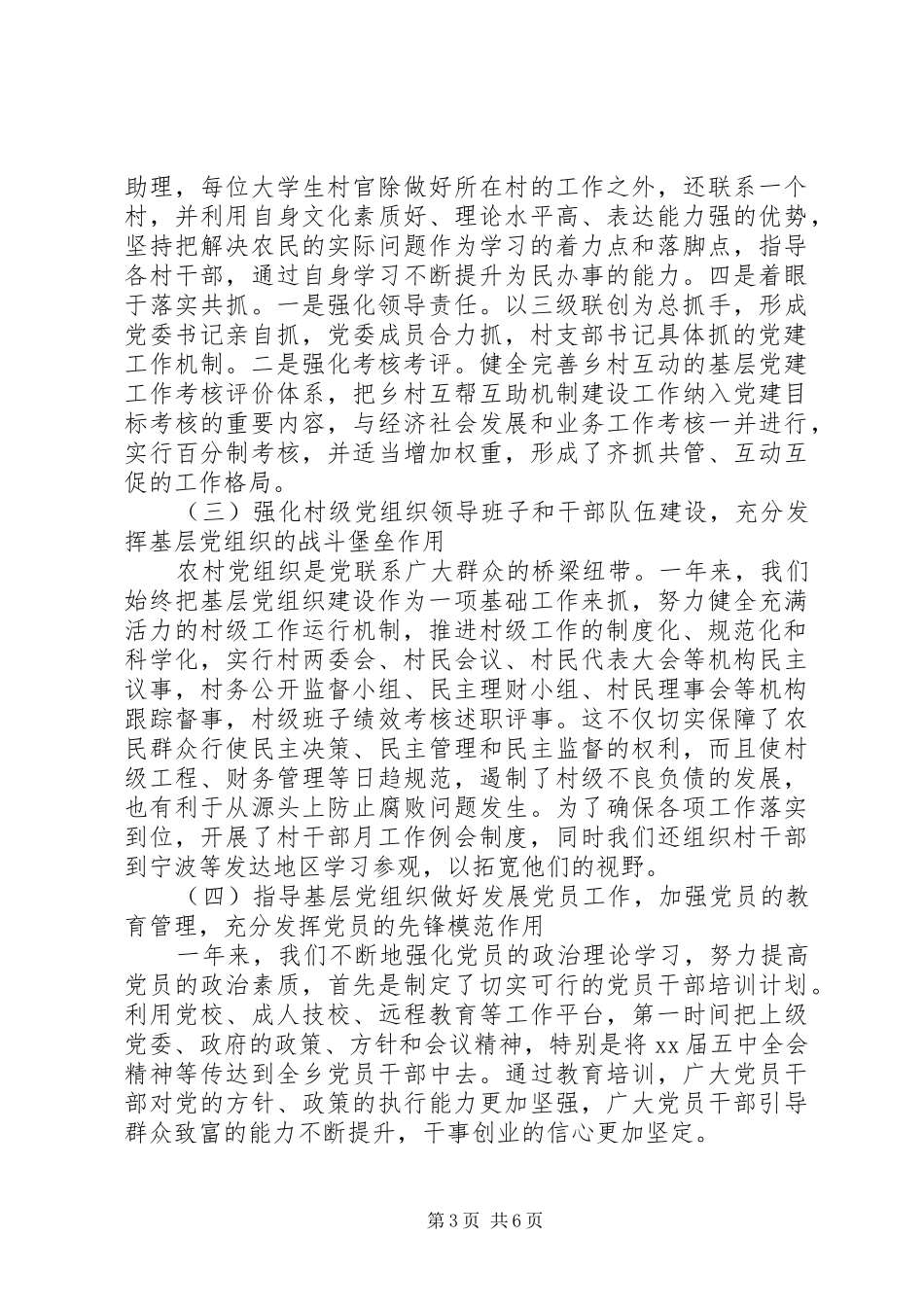 党建指导员述职报告2篇_第3页