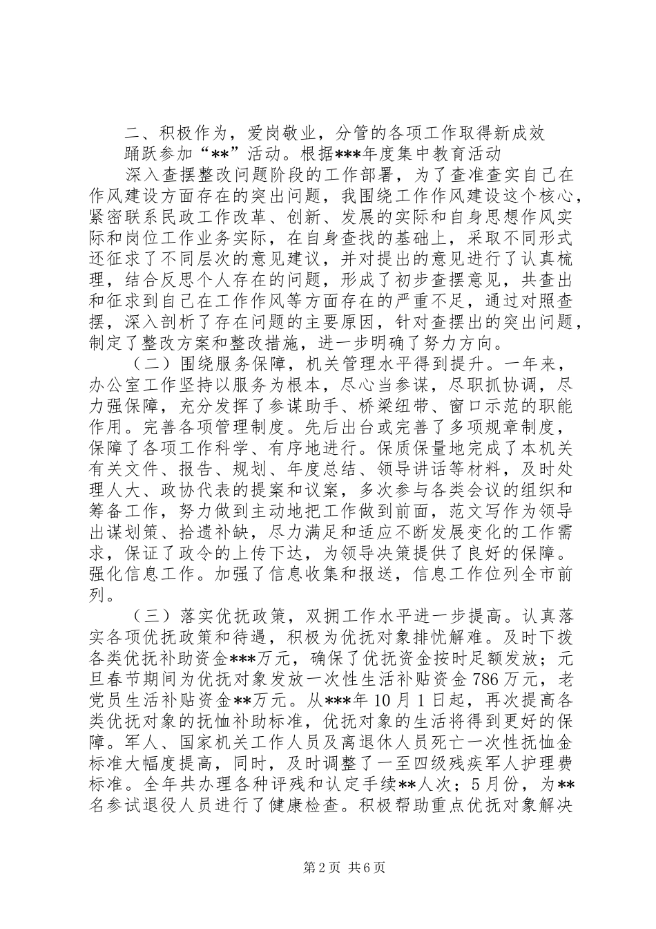 市民政局常务副局长述职述廉报告_第2页