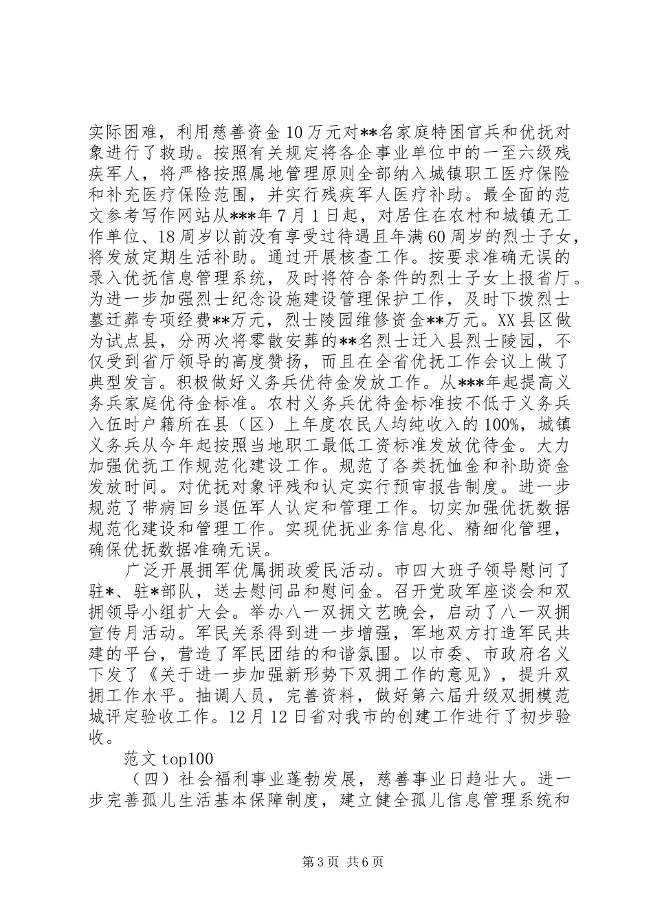 市民政局常务副局长述职述廉报告_第3页