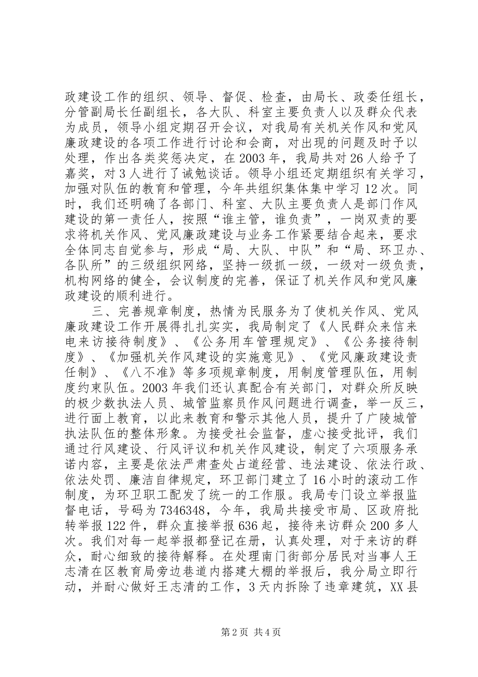 城管执法分局领导班子述职述廉报告_第2页