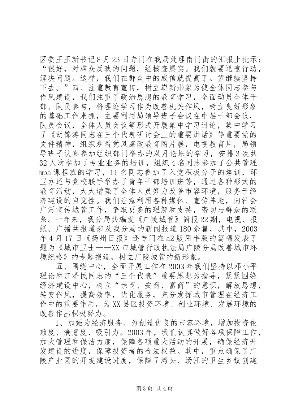 城管执法分局领导班子述职述廉报告_第3页