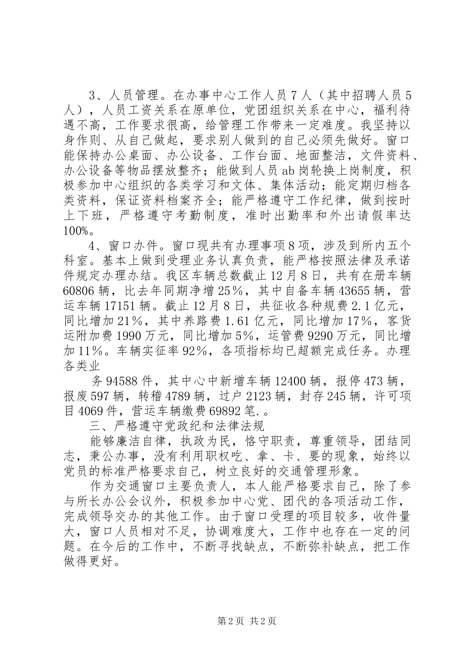 公路运管稽征股股长年终述职述廉报告_第2页