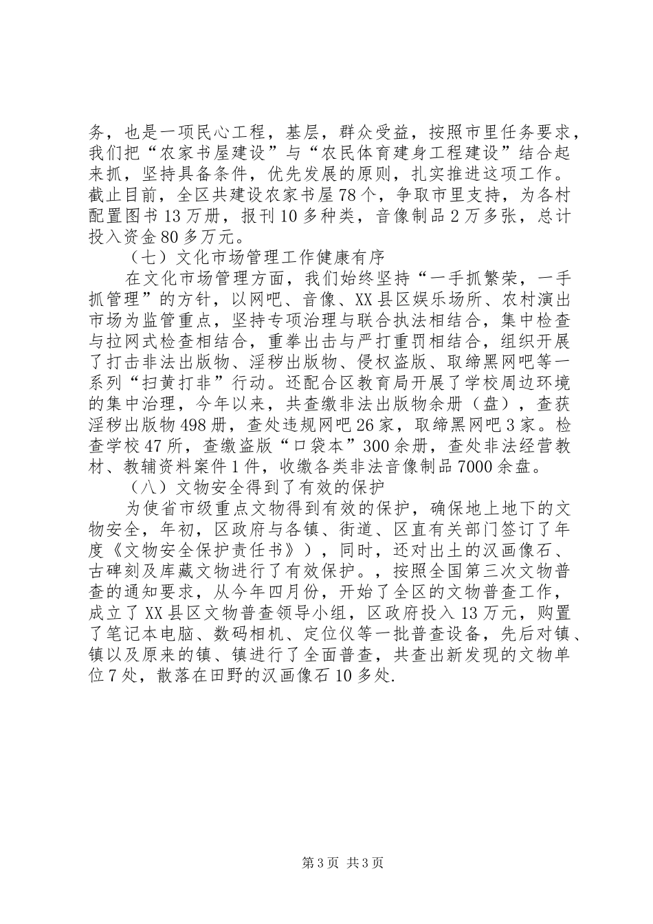文化局述职述廉报告_第3页