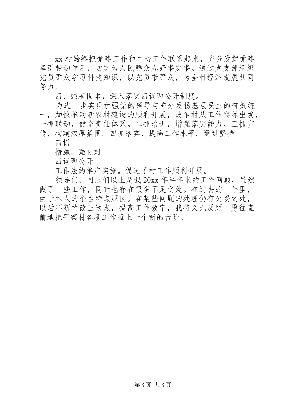 XX年村书记述职报告_第3页