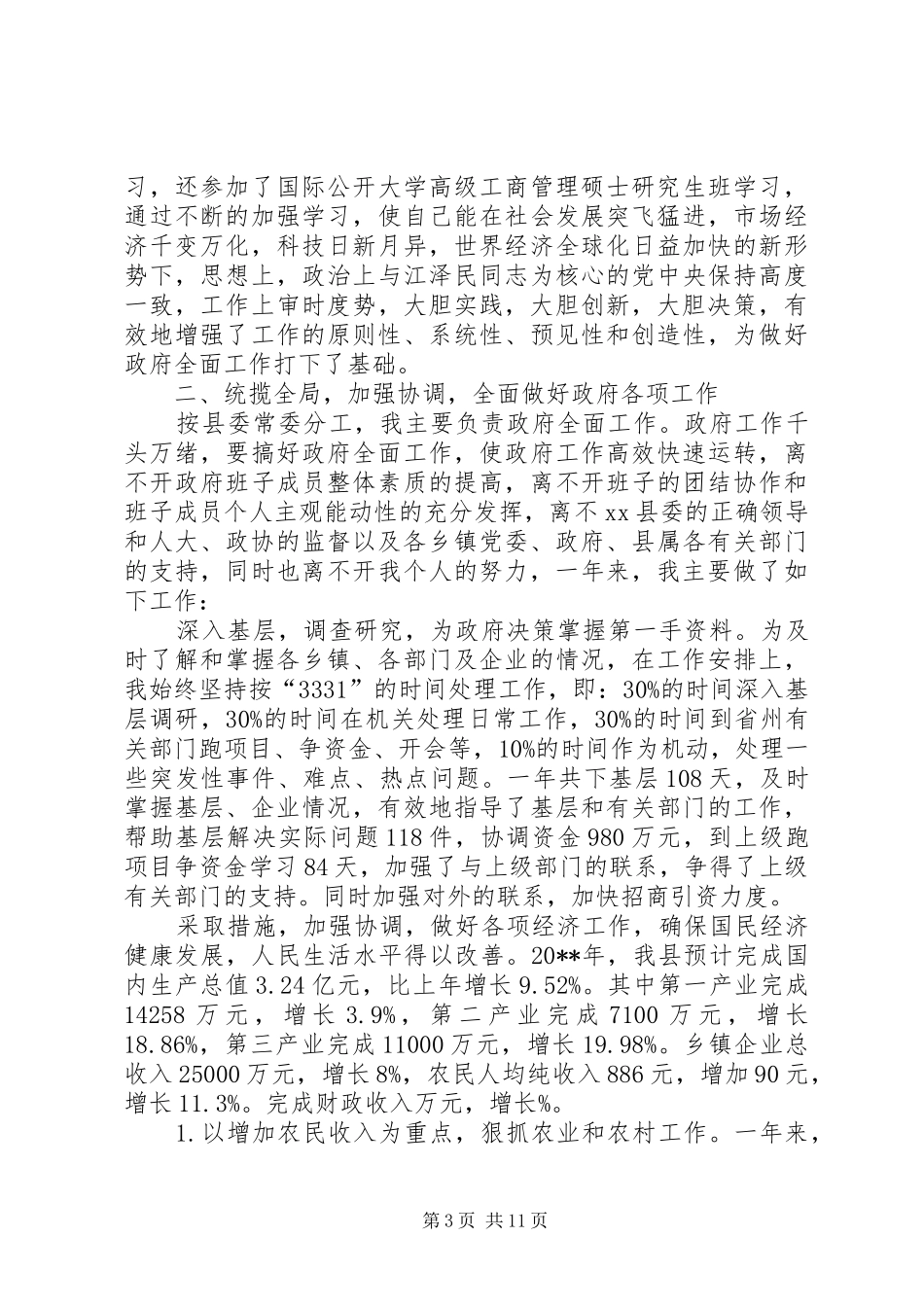 XX县县长述职报告_第3页