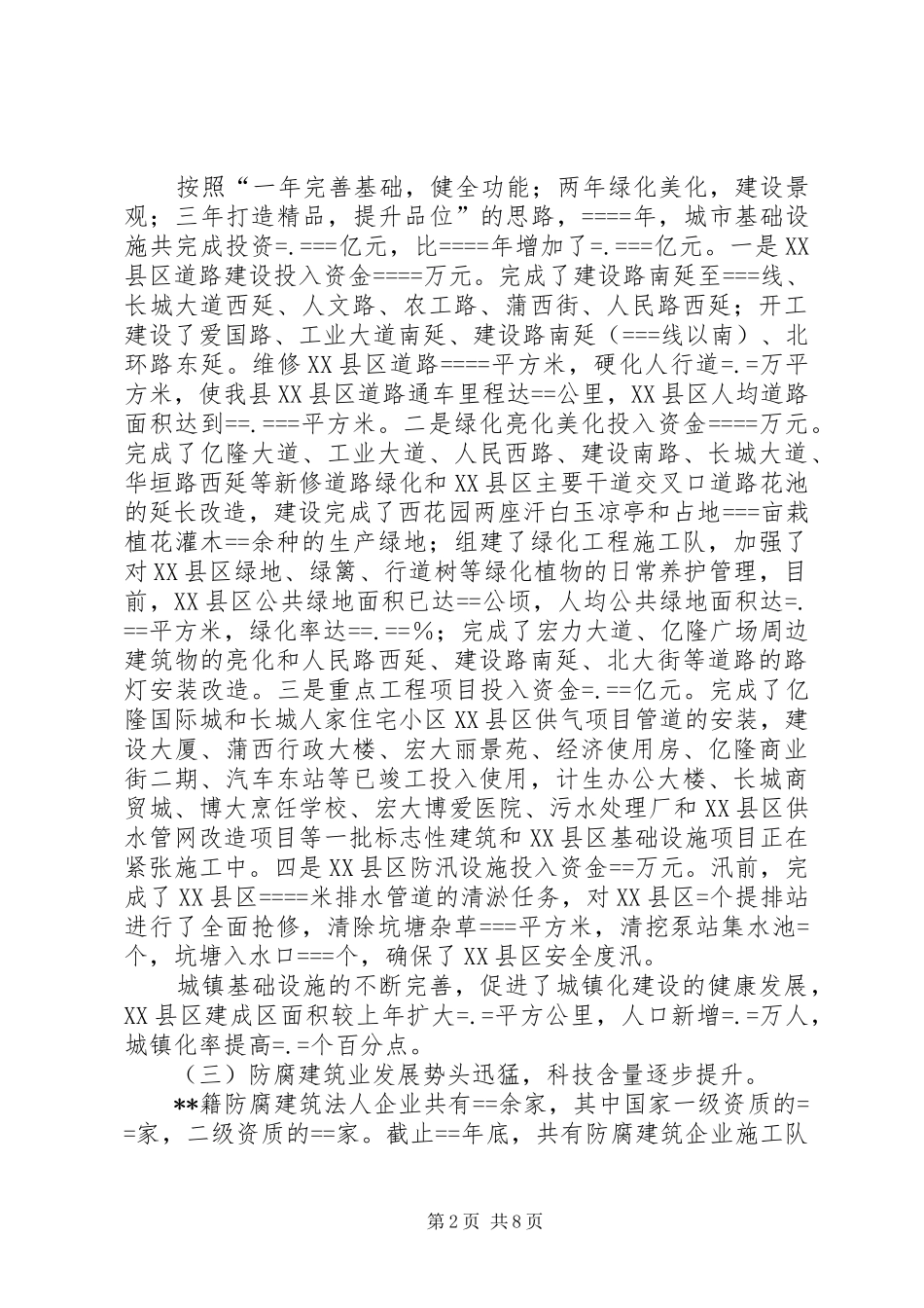 某年度述职报告（城建交通副县长）_第2页