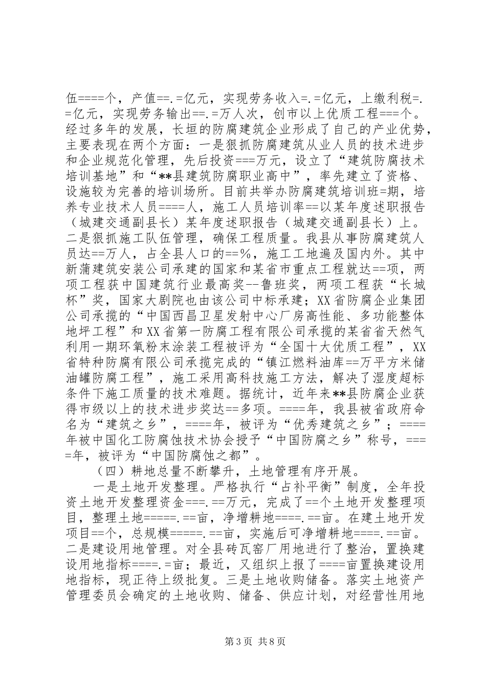 某年度述职报告（城建交通副县长）_第3页