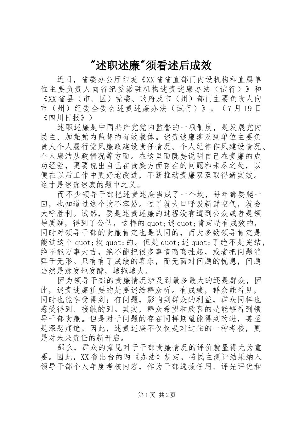-述职述廉-须看述后成效_第1页