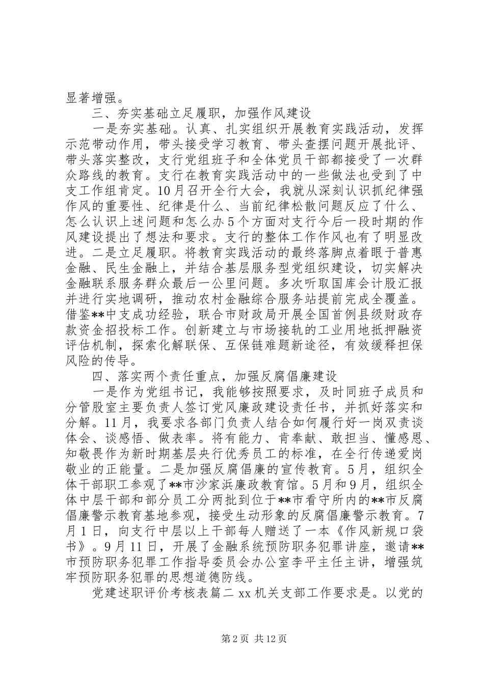 党建述职评价考核表_第2页