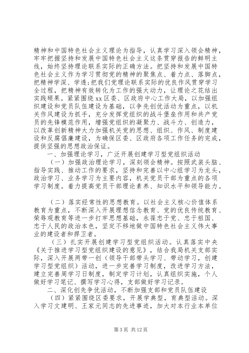党建述职评价考核表_第3页