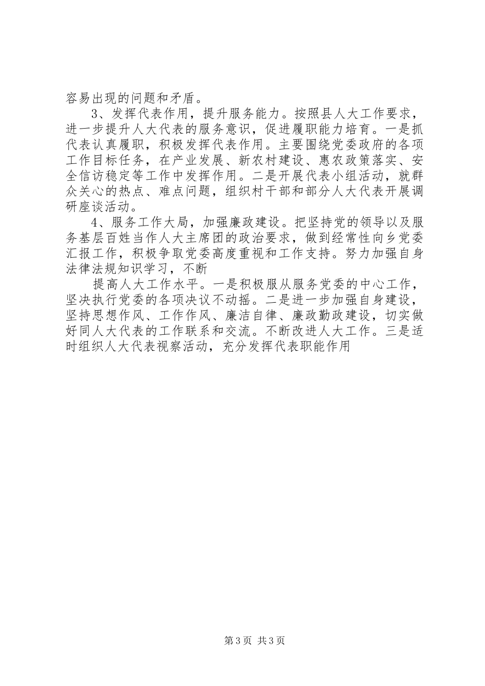 履行人大工作述职报告_第3页