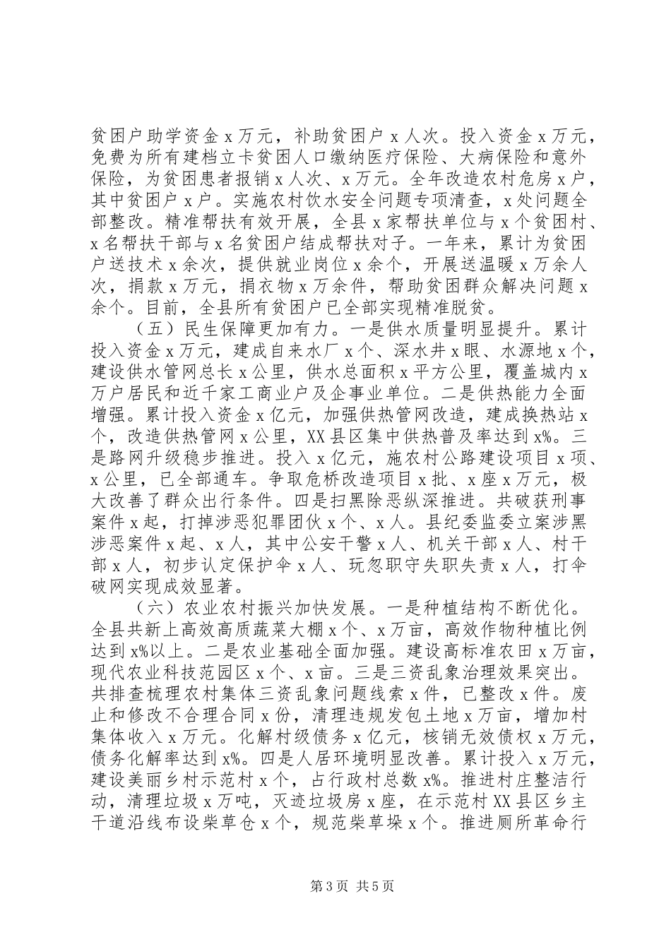 县委书记述职述廉述法报告_第3页