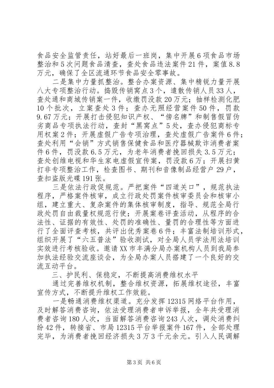 工商局领导班子述职述廉报告_第3页