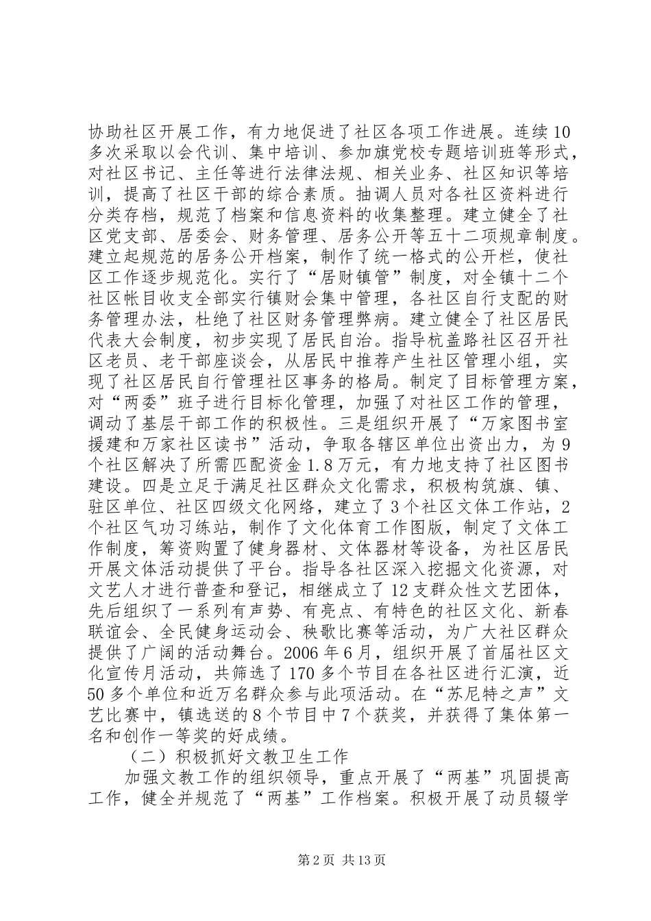 分管社区副镇长述职报告[最终定稿]_第2页