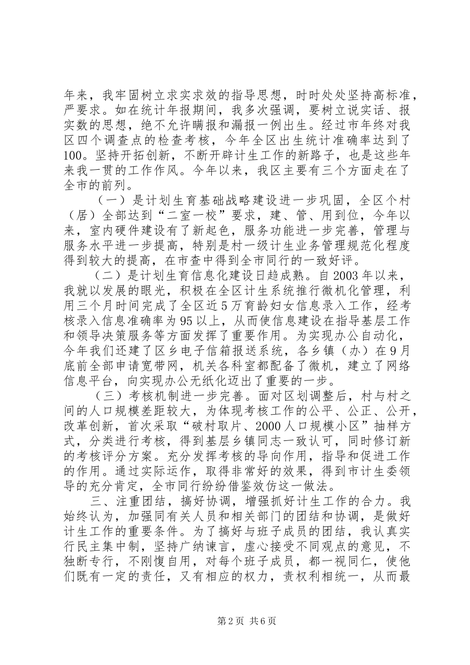 区计生委主任述职报告_第2页