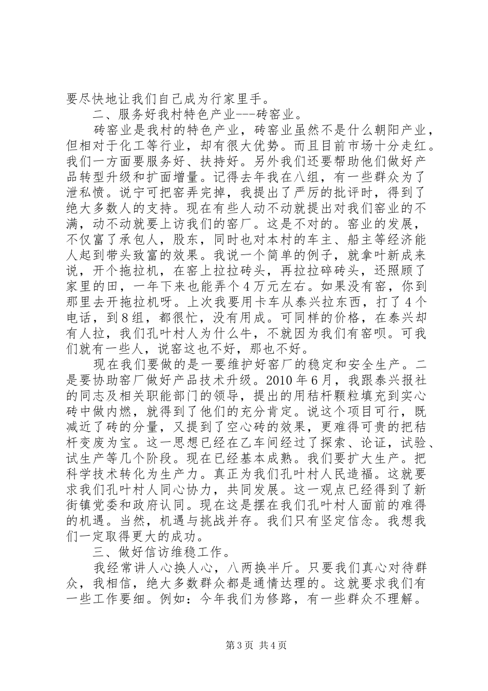 村干部述职述廉_第3页