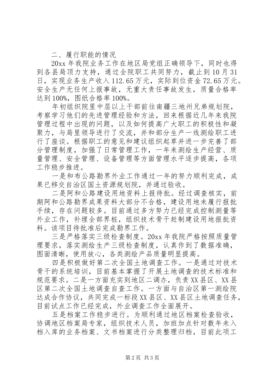 国土资源个人年终述职述廉报告范文_第2页