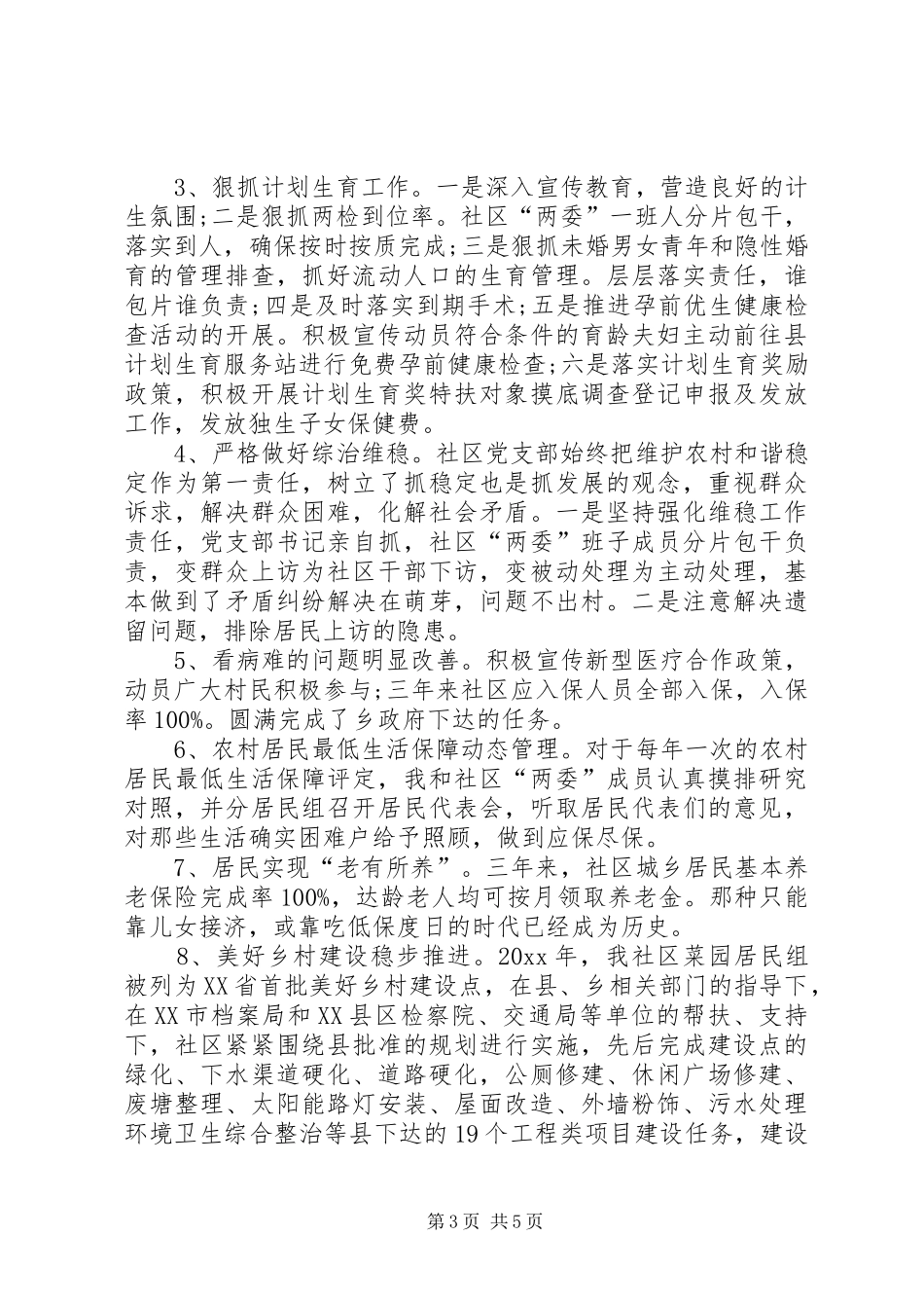 社区主任换届述职报告_第3页