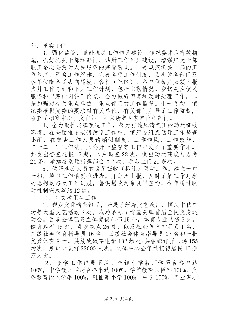 纪委书记述职述廉述法述学报告_第2页