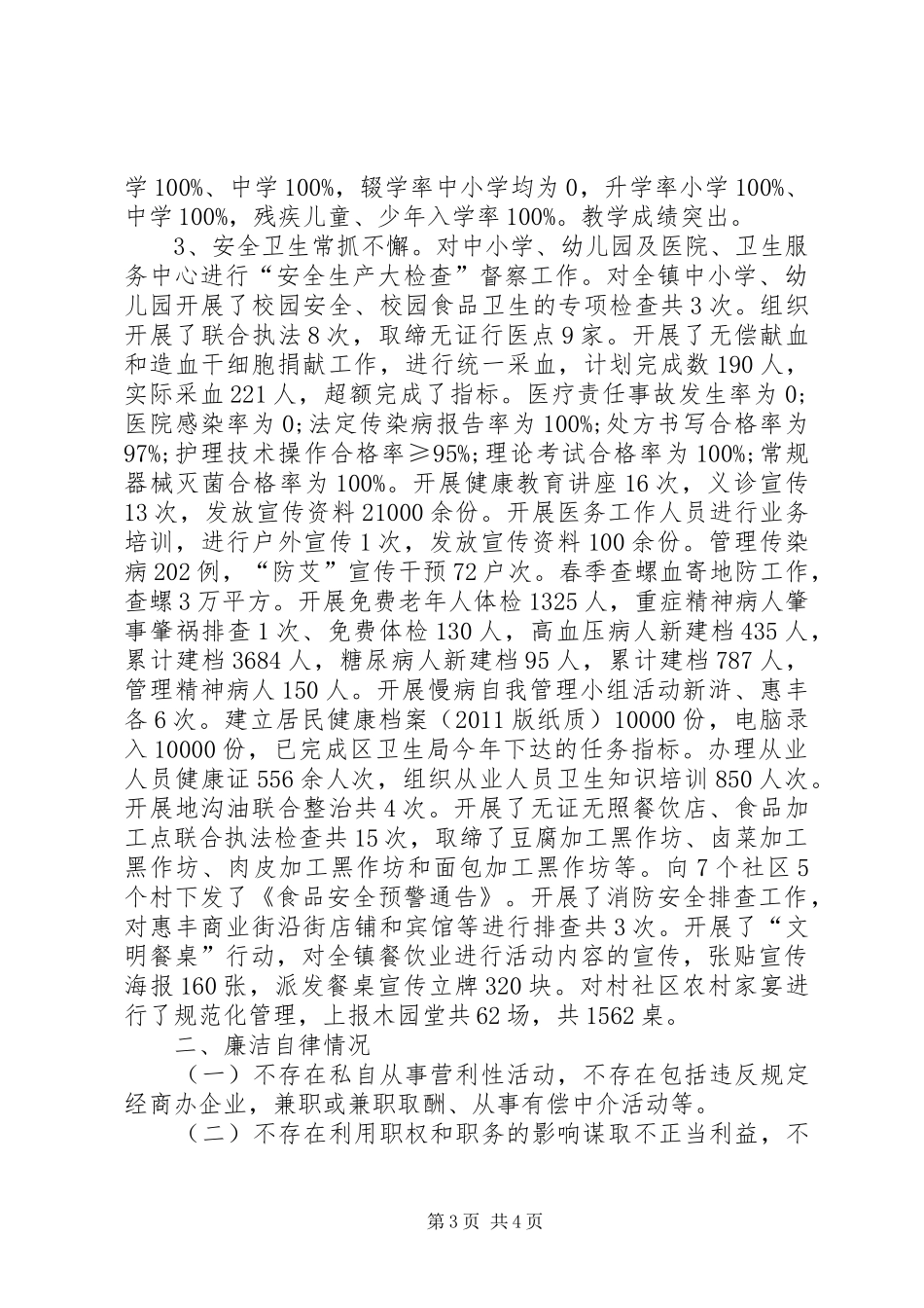 纪委书记述职述廉述法述学报告_第3页
