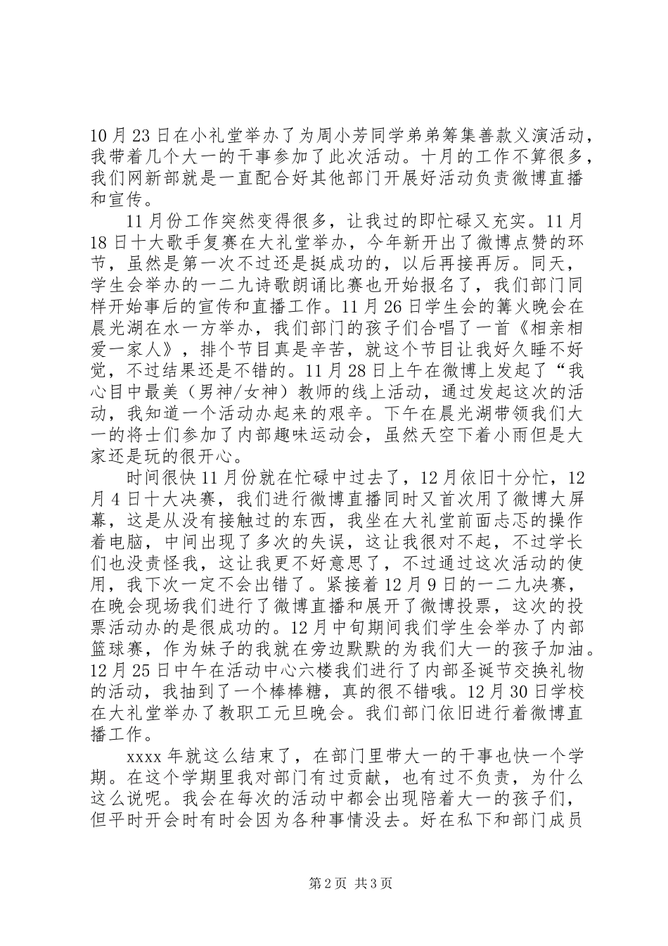 XX年高校网新部副部长述职报告_第2页