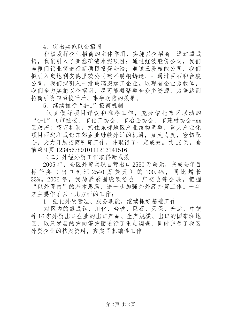 述职报告（保局局长）_8_第2页