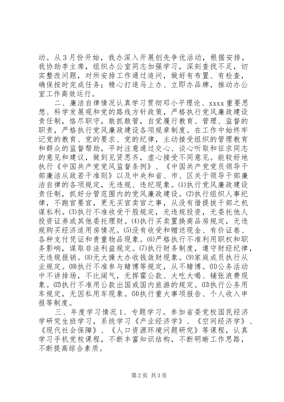 区政府办公室党组书记、副主任XX年述职述廉报告_第2页