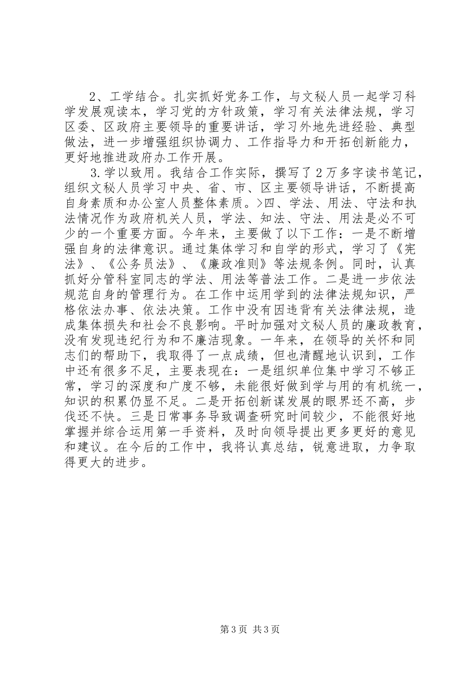区政府办公室党组书记、副主任XX年述职述廉报告_第3页