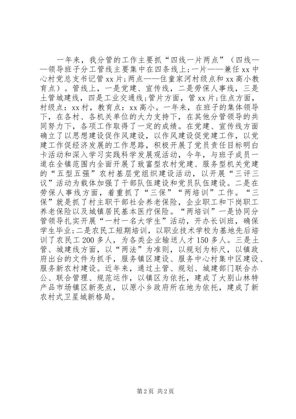 XX年乡镇干部述职报告_第2页