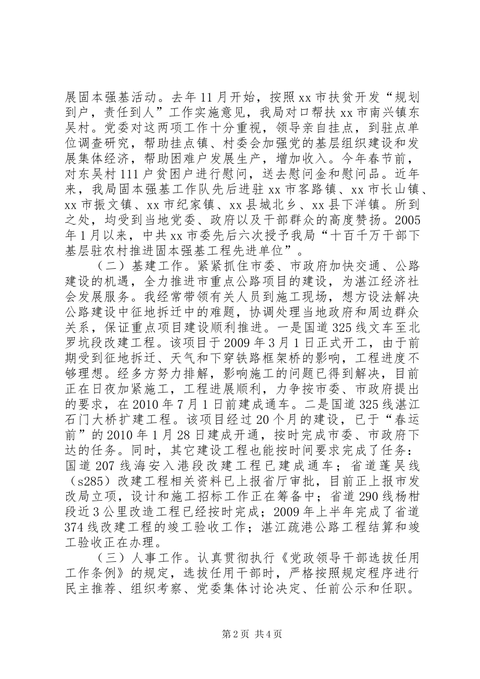 公路局党委副书记、副局长述职报告_第2页