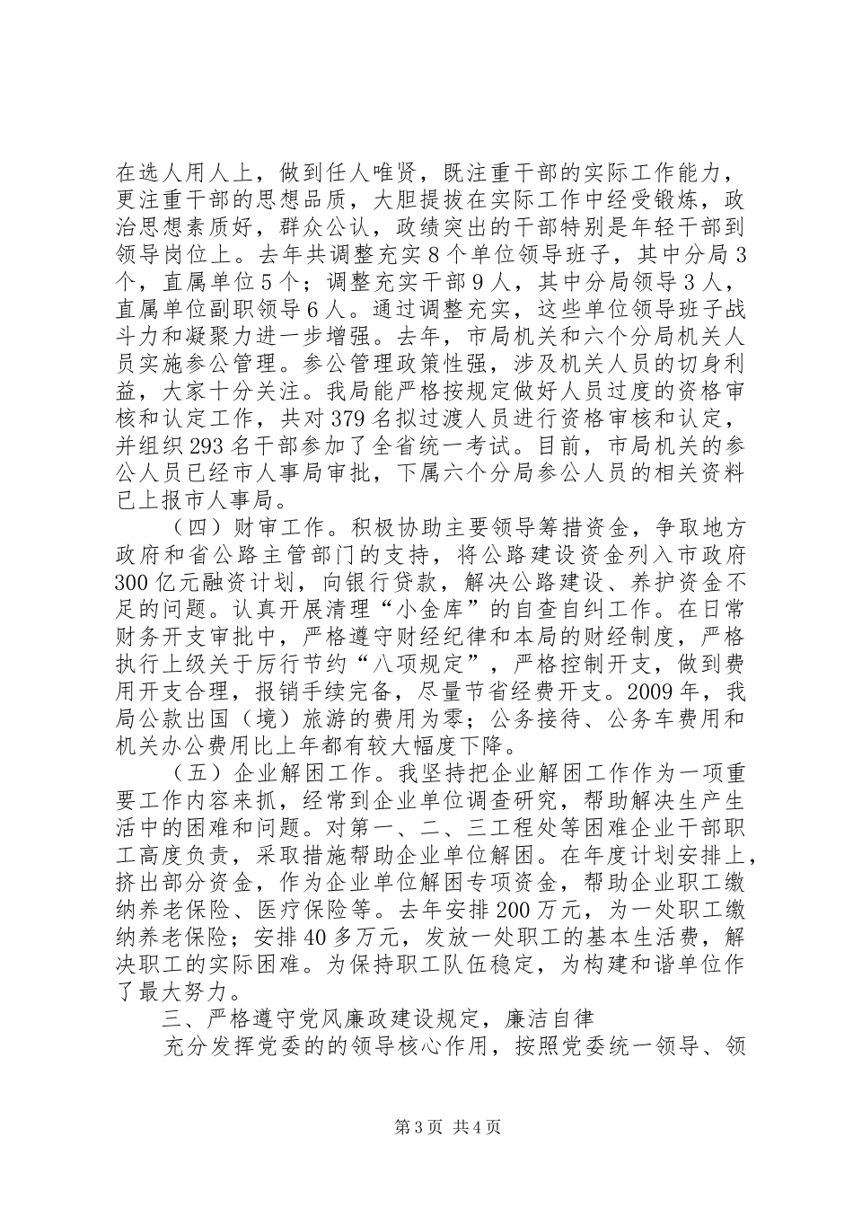 公路局党委副书记、副局长述职报告_第3页