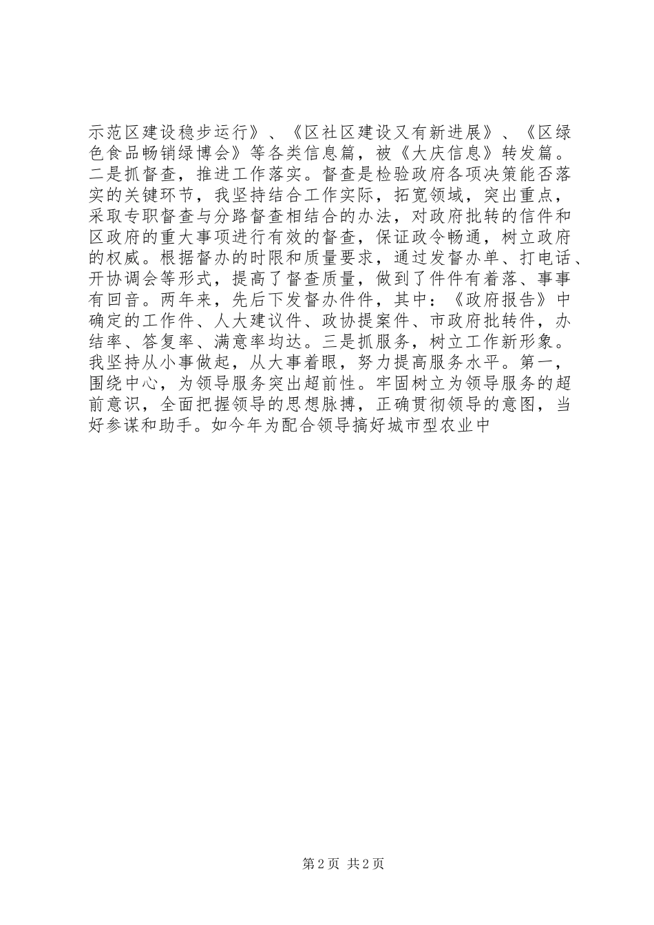 （政府）某年办公室副主任述职报告_第2页
