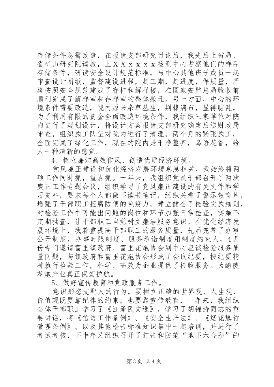 检测中心纪检员述职述廉_第3页