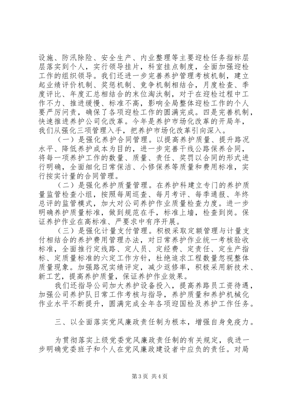 公路系统述职述廉报告范文_第3页